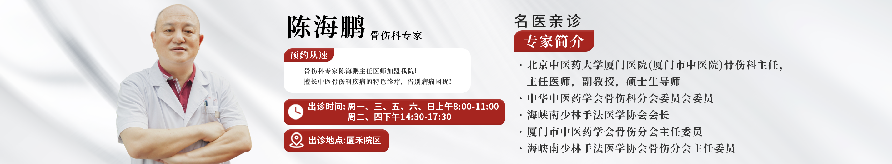 陈海鹏骨伤科专家